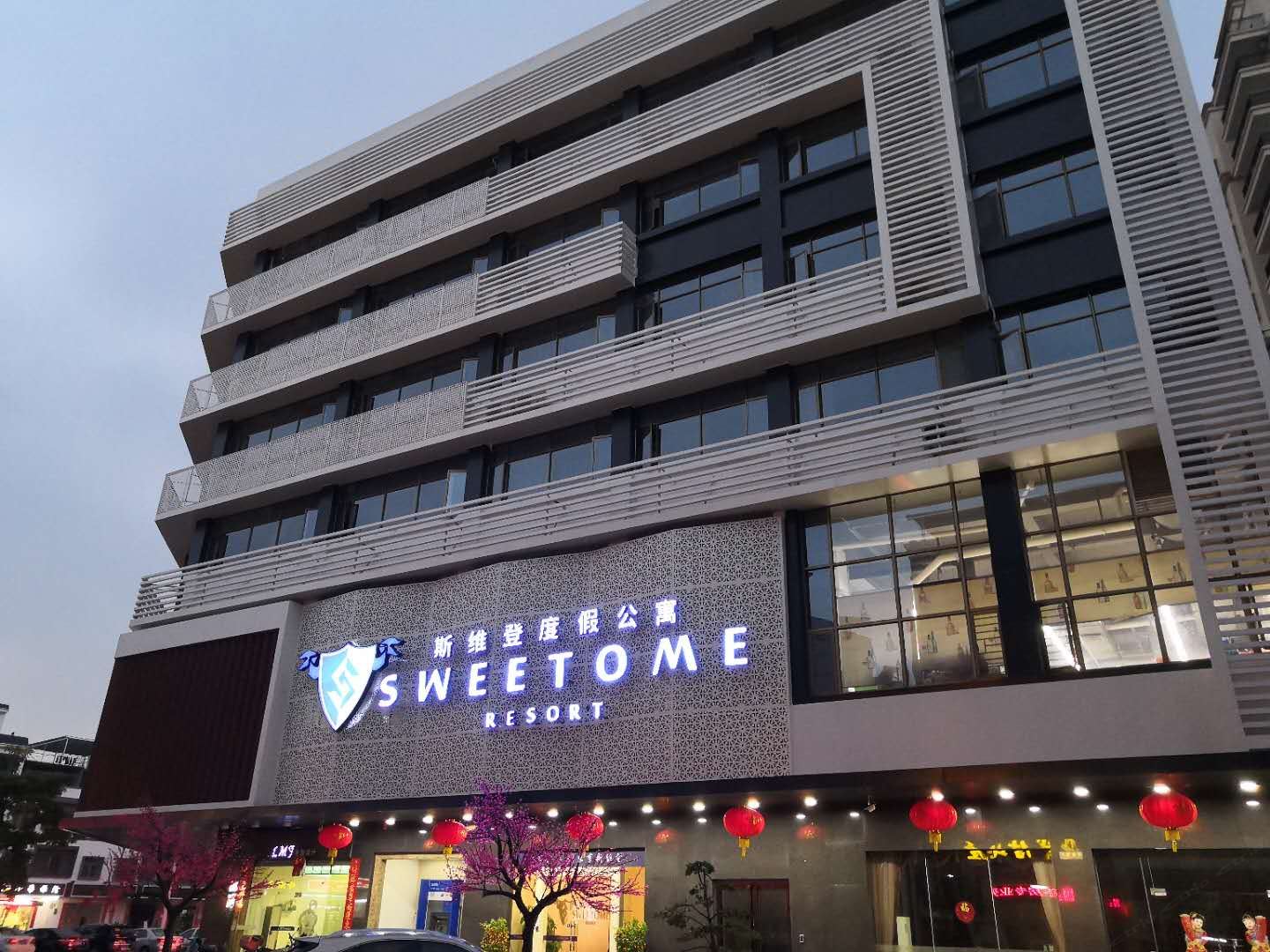 斯维登度假公寓（罗浮山）