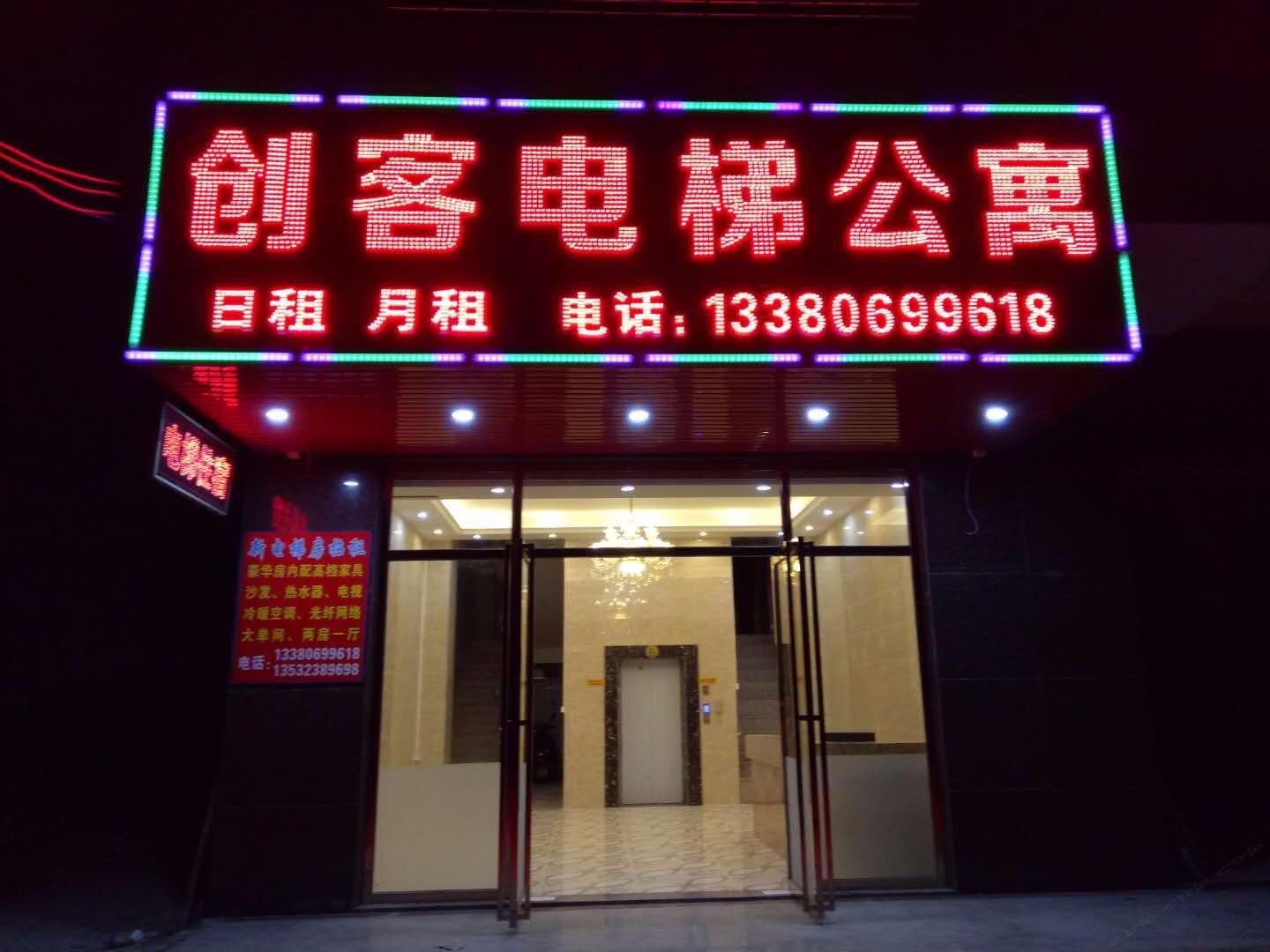 博罗创客电梯公寓