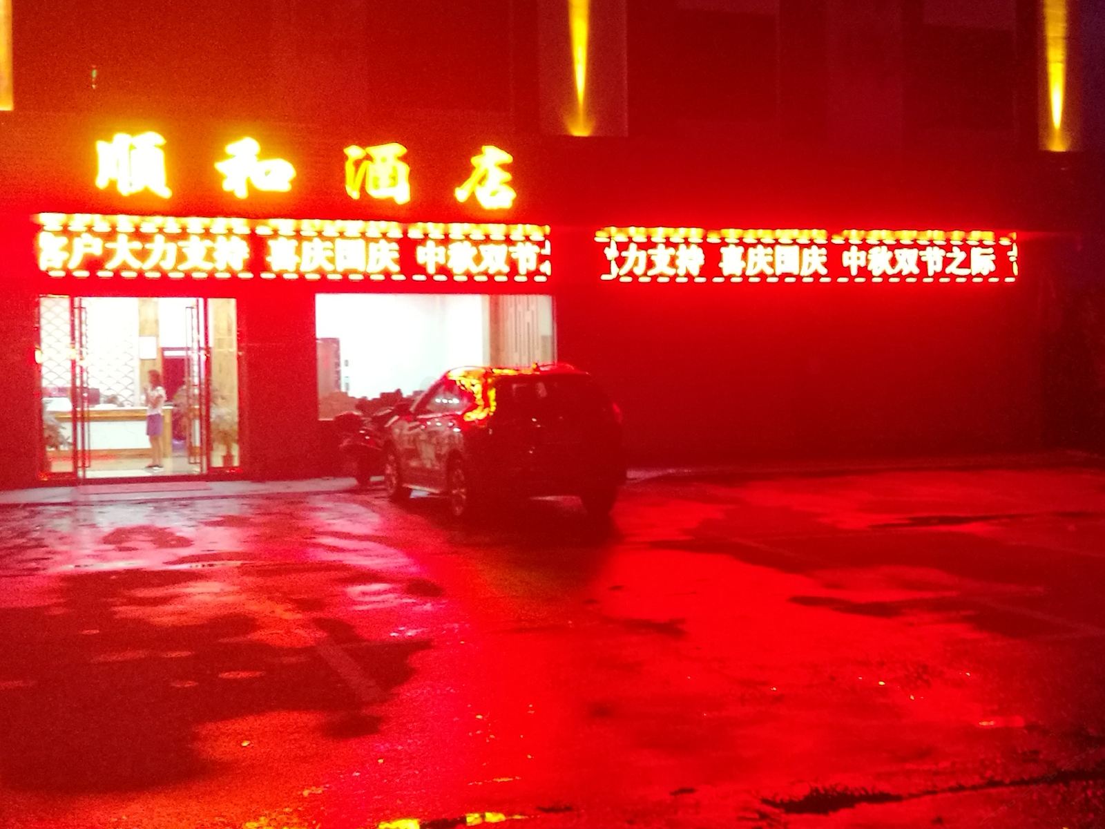 博罗顺和商务酒店