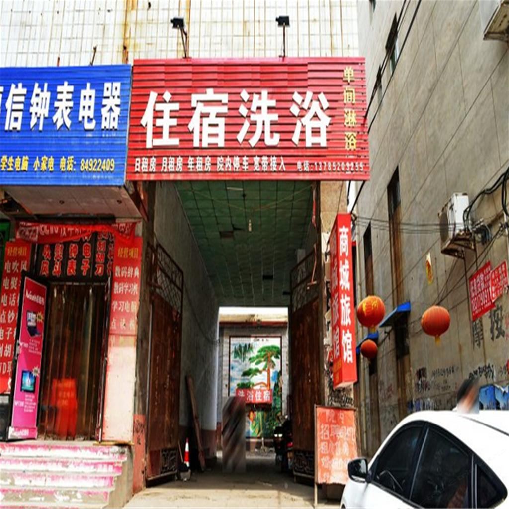 赵县石家庄商城旅馆