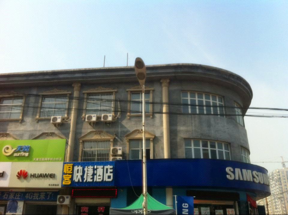 赵县恒客快捷酒店