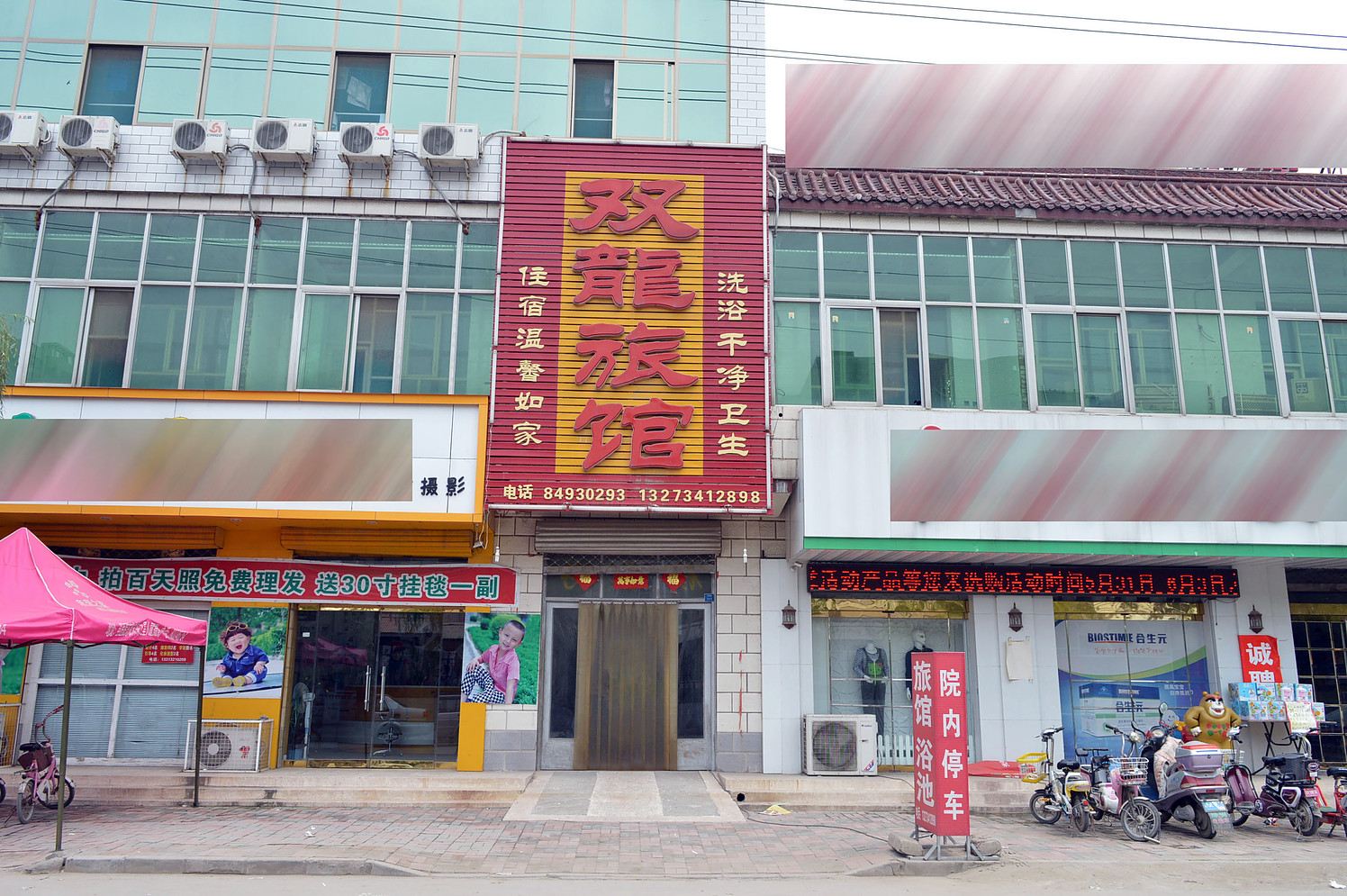 赵县双龙旅馆