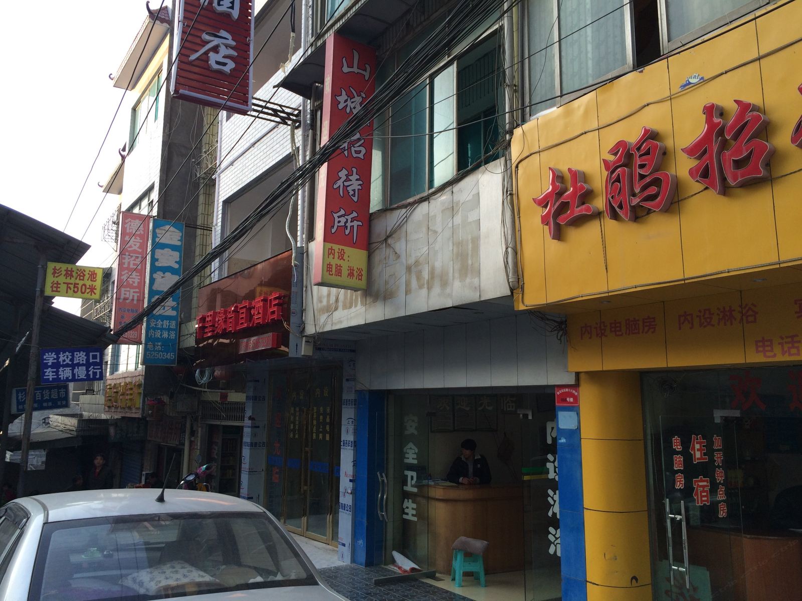 大方山城招待所