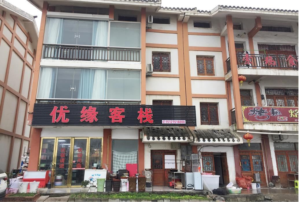 百里杜鹃优缘客栈