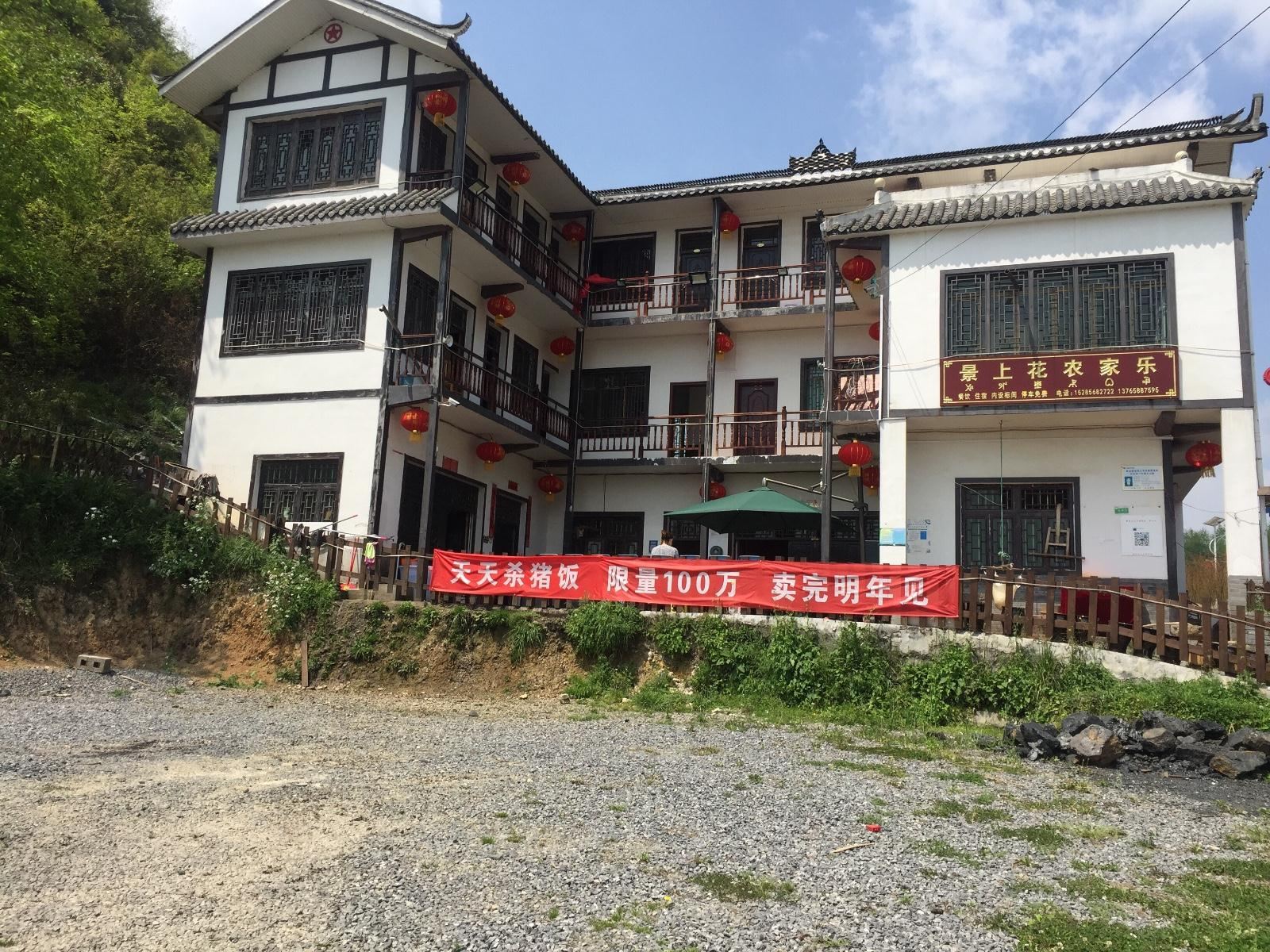 百里杜鹃景上花休闲山庄