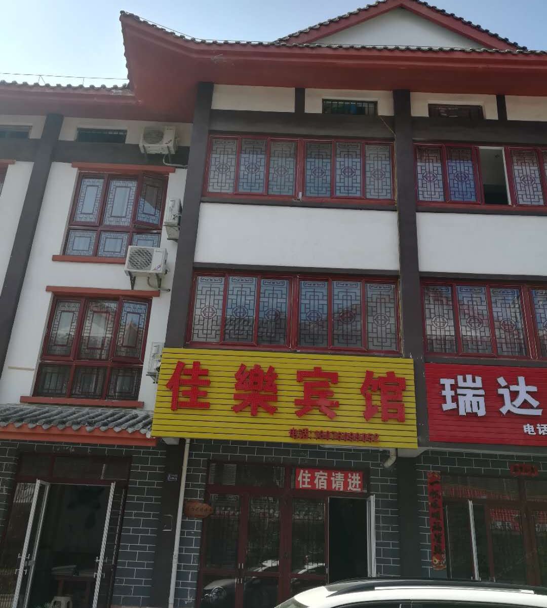 百里杜鹃佳乐宾馆