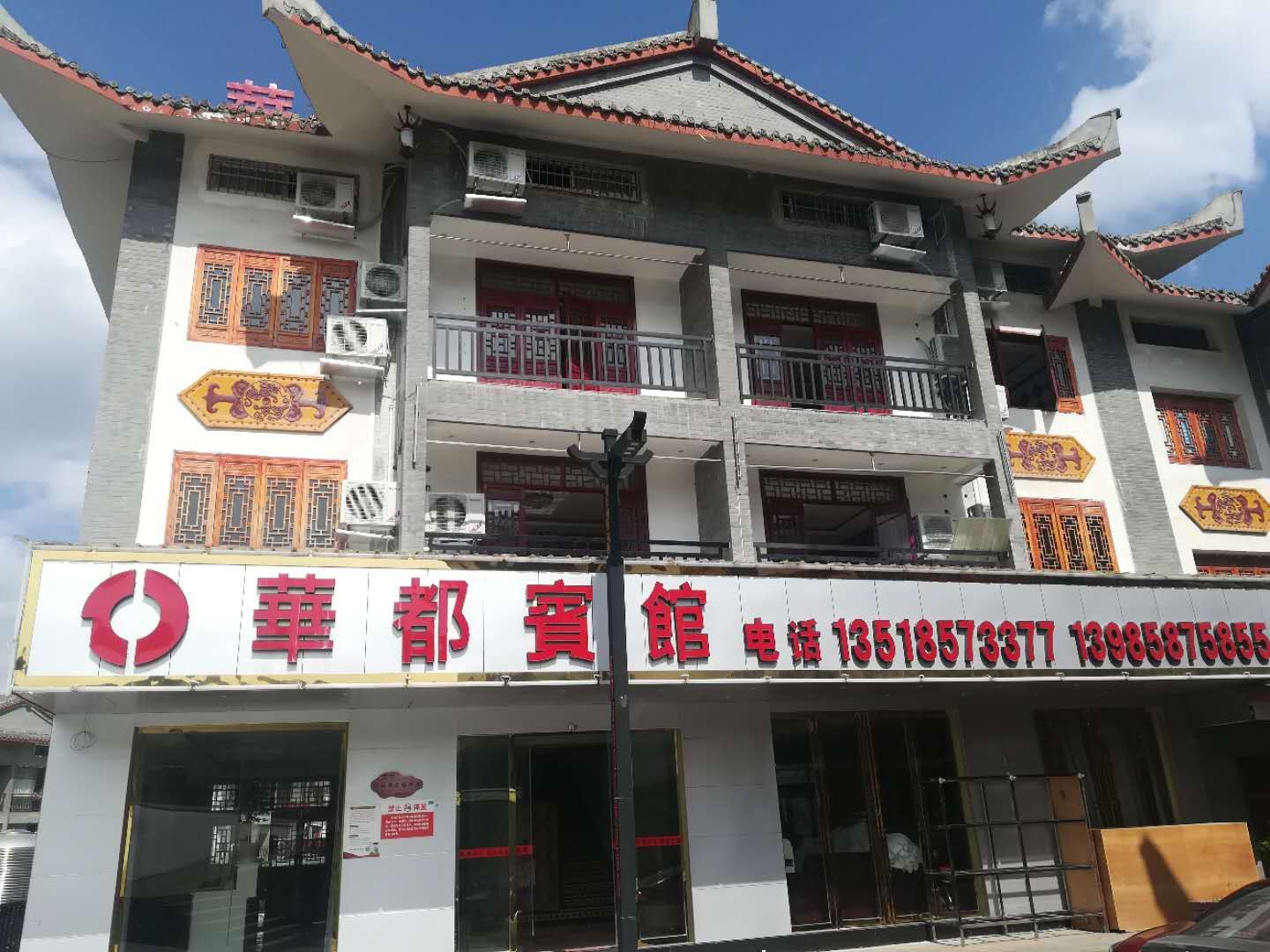 百里杜鹃华都宾馆