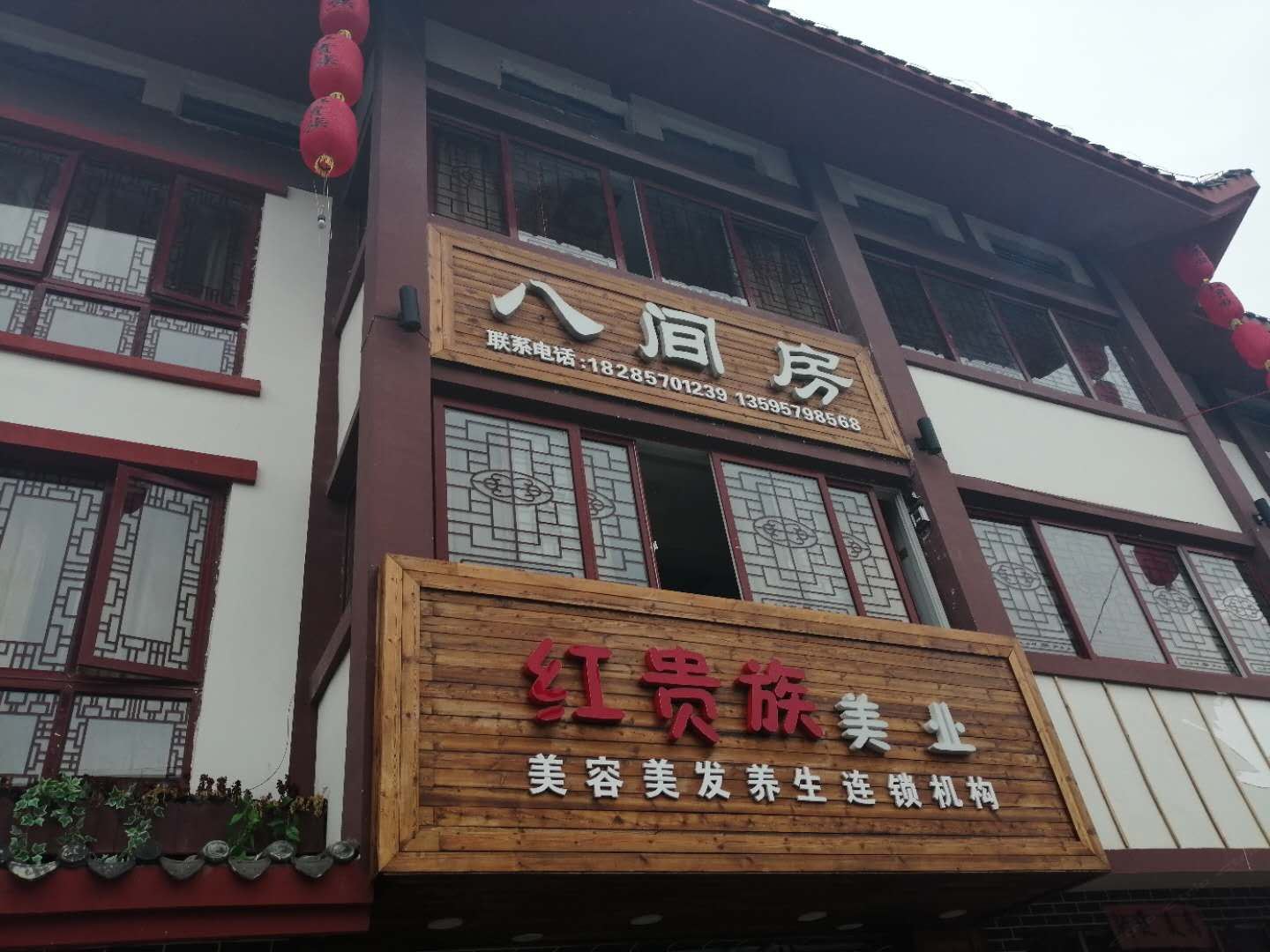 百里杜鹃八间房客栈