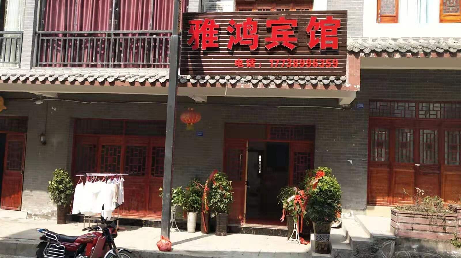 百里杜鹃雅鸿宾馆