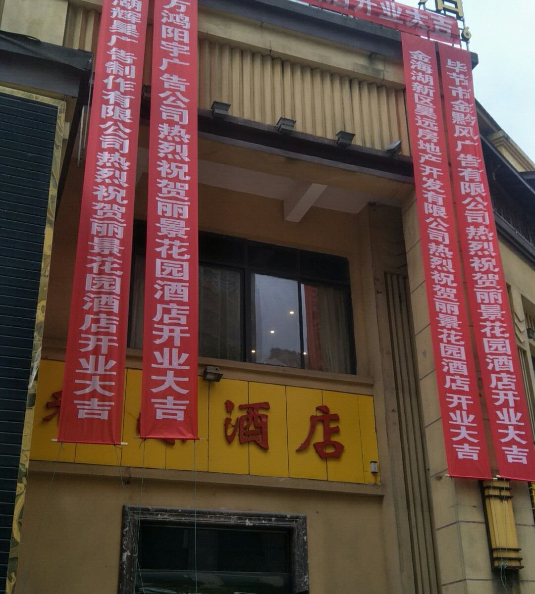 大方丽景花园酒店