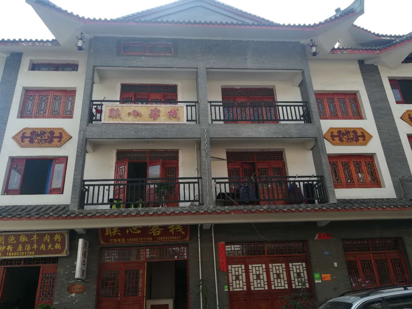 百里杜鹃联心客栈