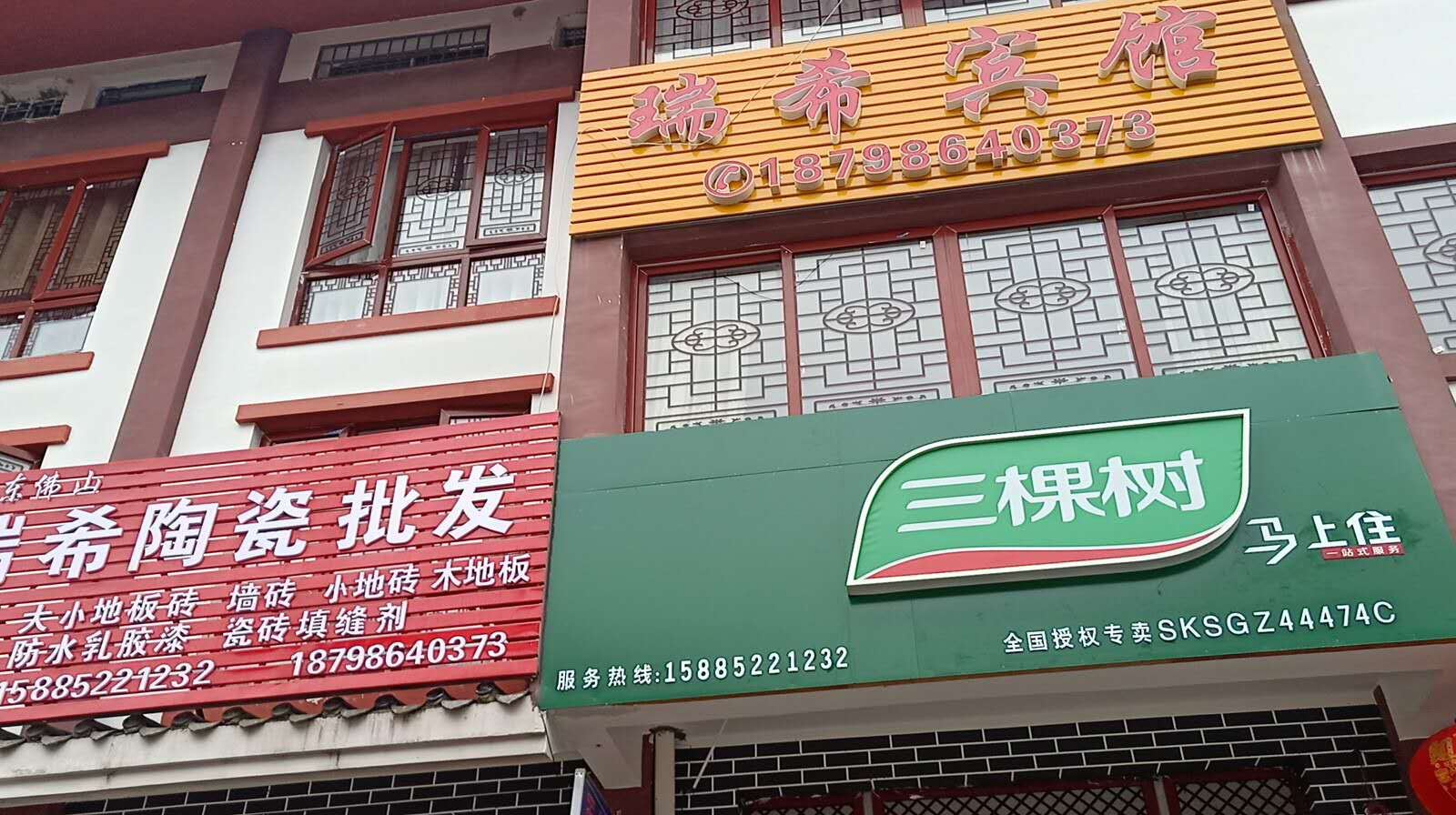 百里杜鹃瑞希宾馆