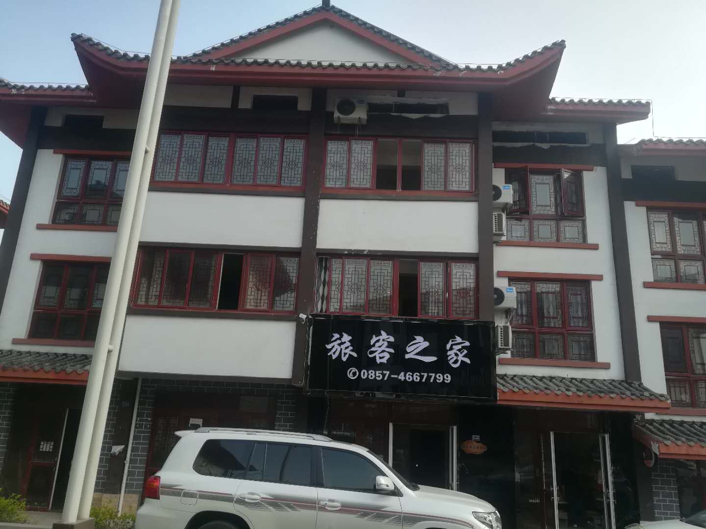 百里杜鹃旅客之家