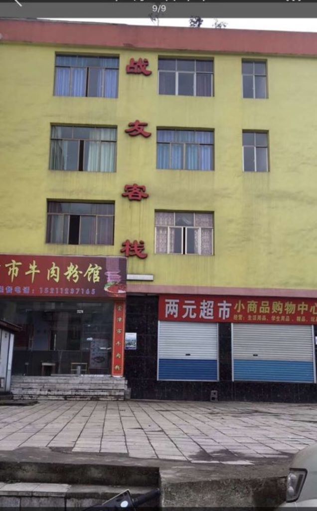 百里杜鹃战友客栈