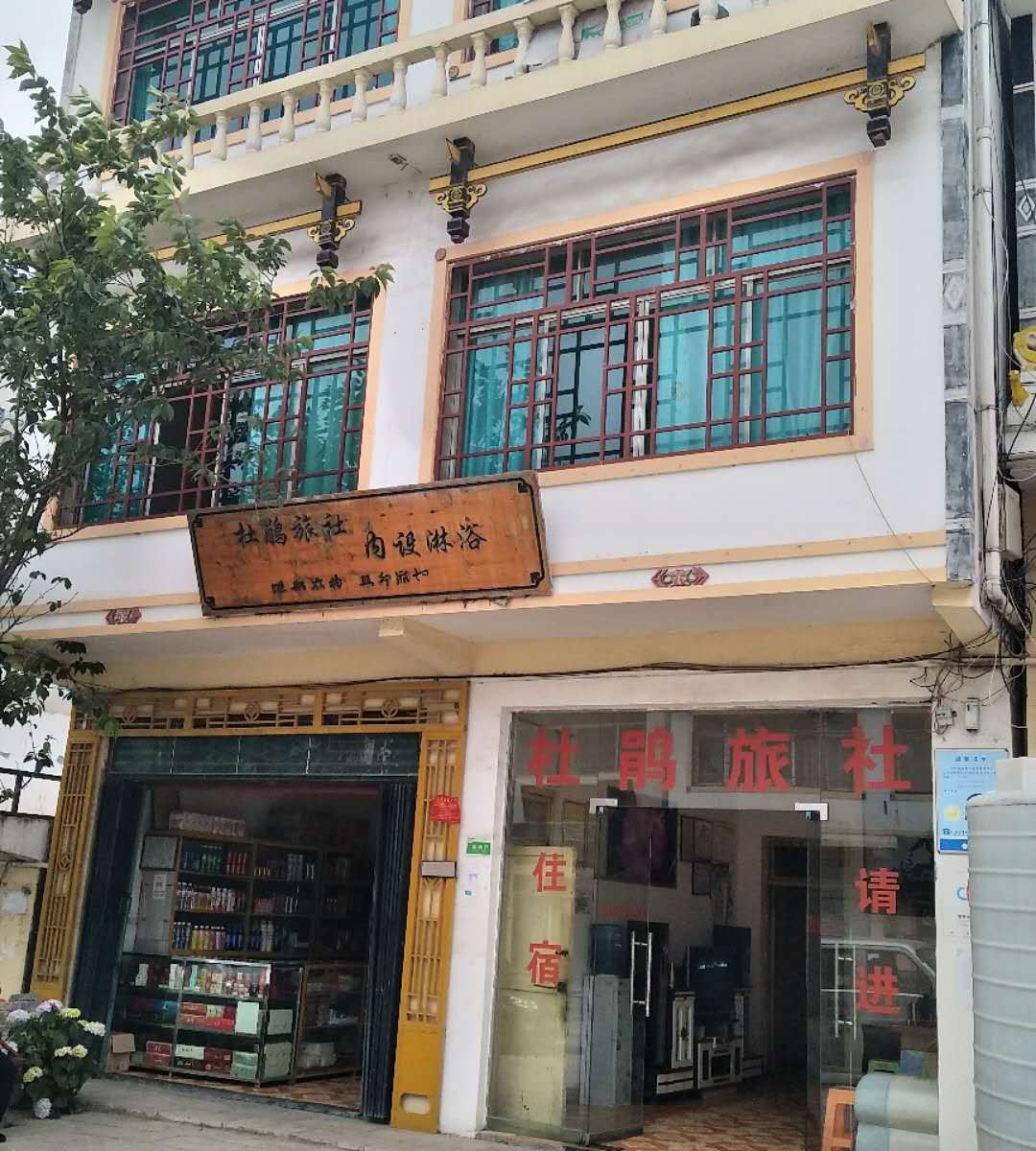 百里杜鹃杜鹃旅社