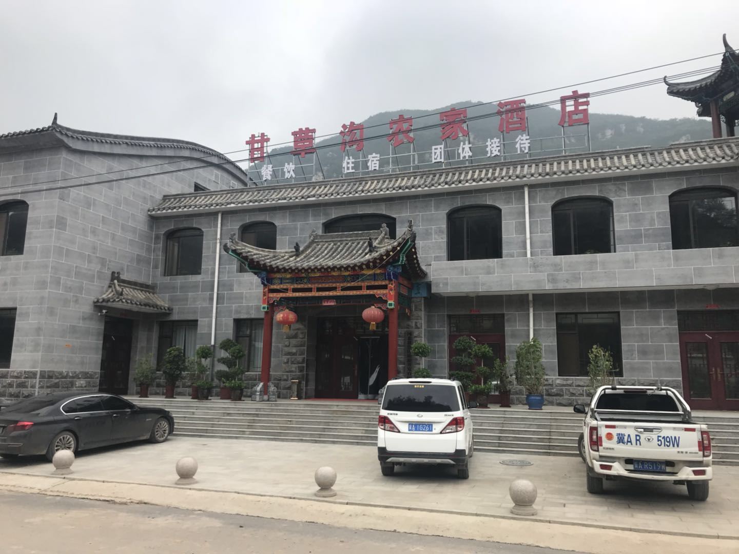 井陉甘草沟农家酒店