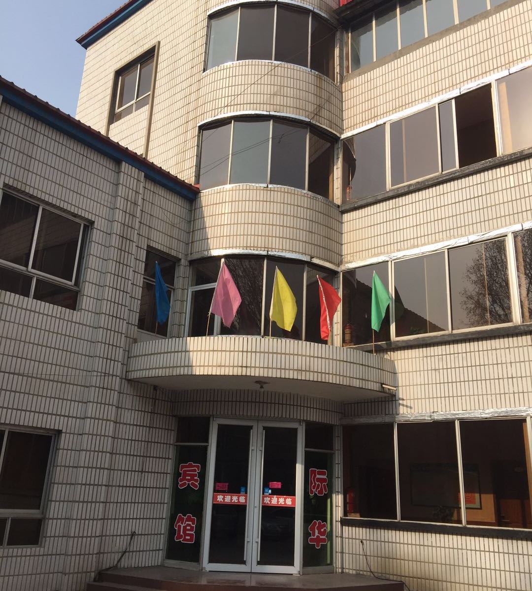 井陉际华宾馆
