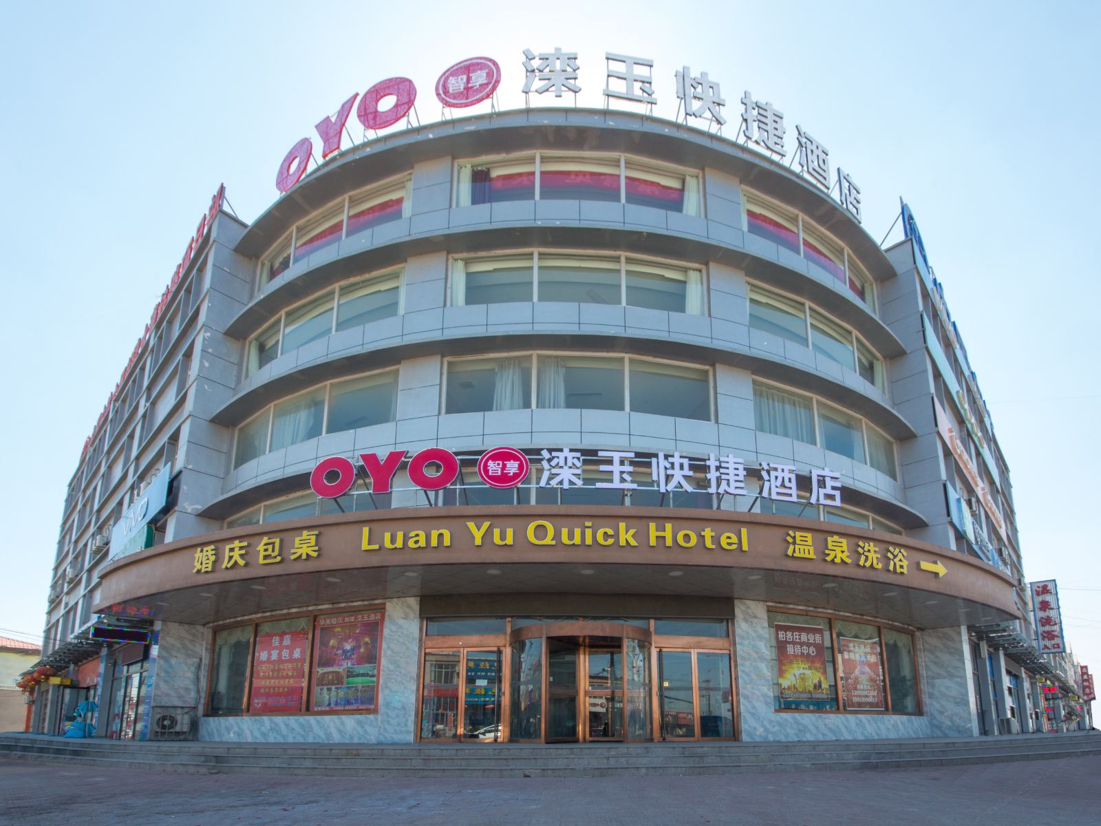 滦玉快捷酒店
