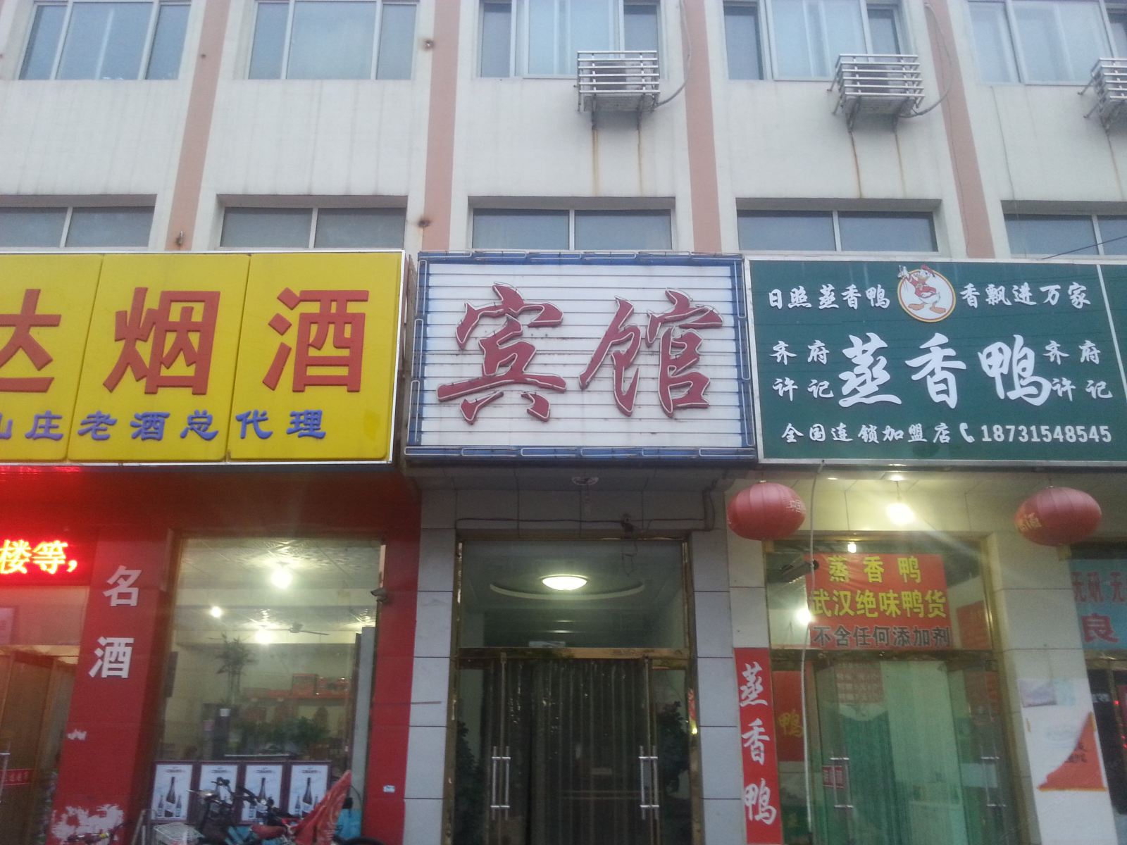 滦南曙光民宿
