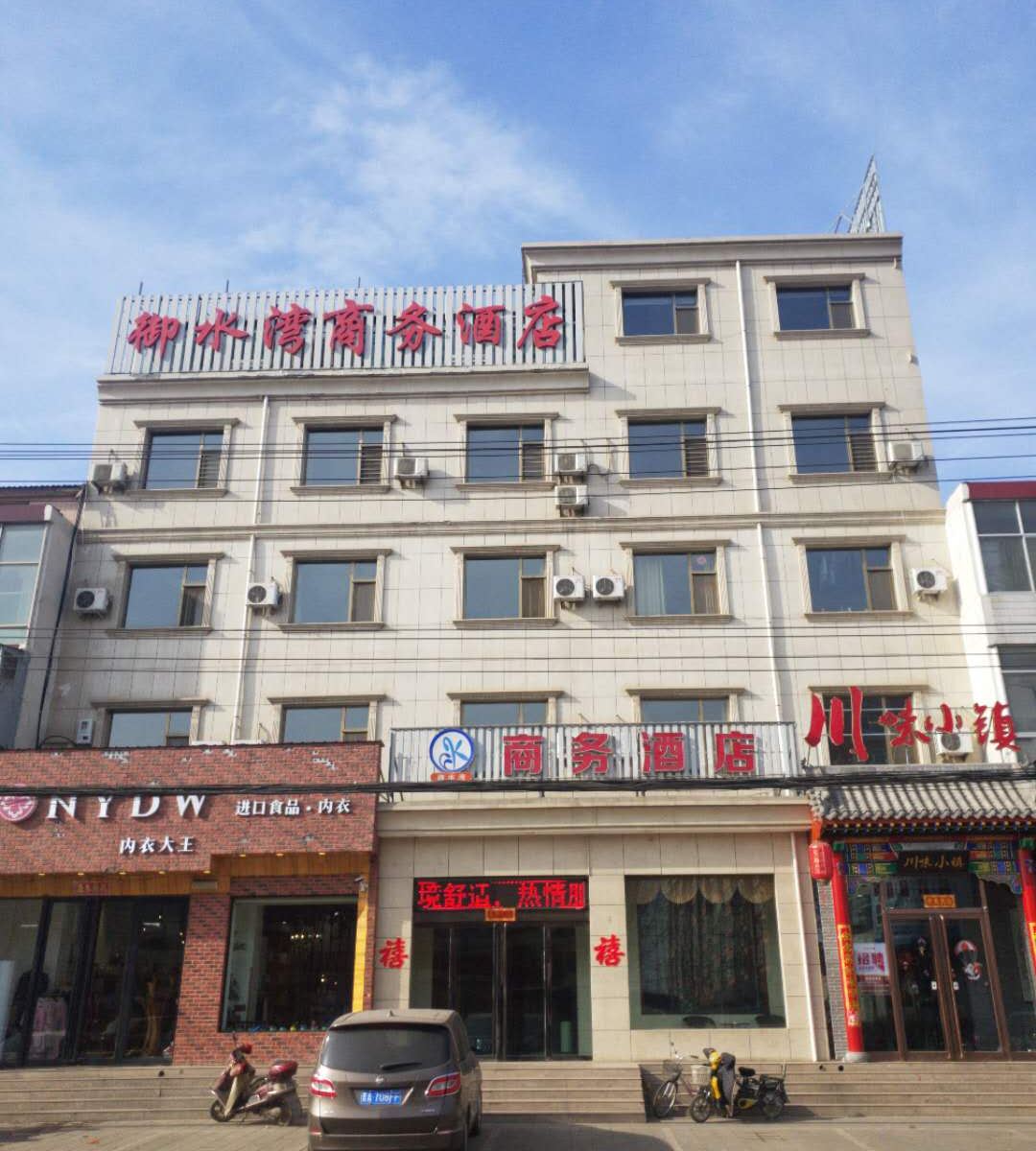 清徐御水湾商务酒店