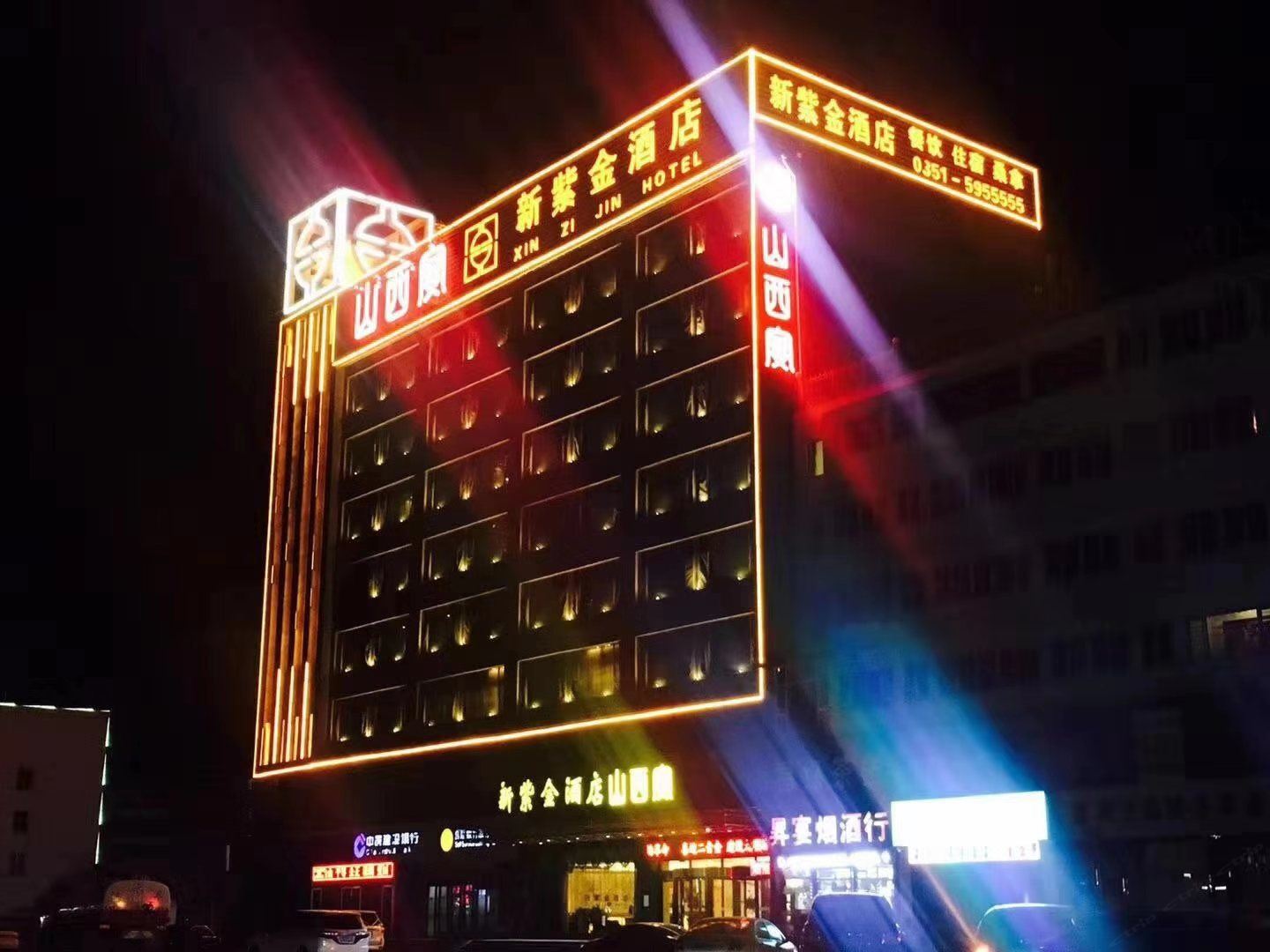 清徐新紫金酒店