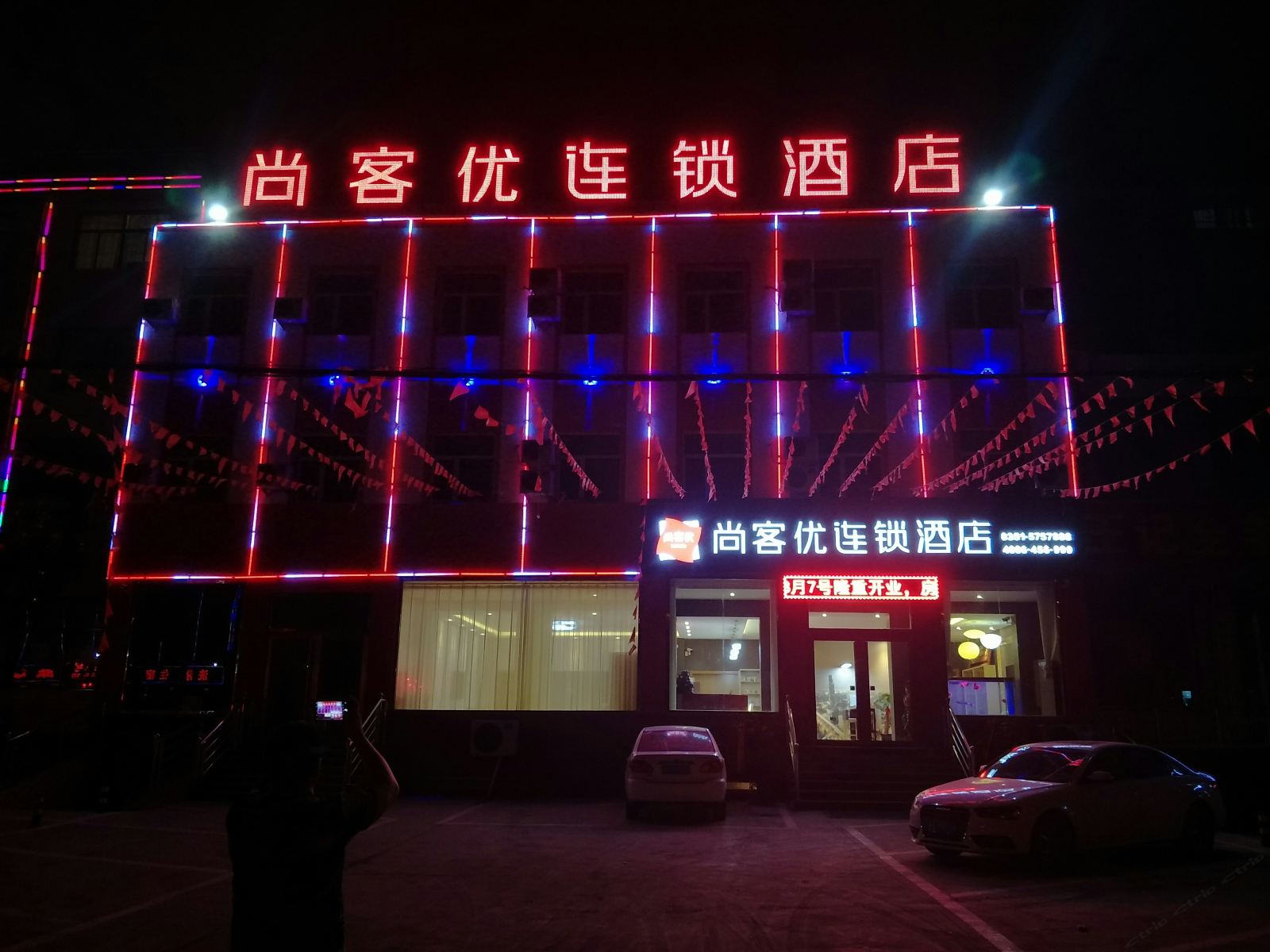 尚客优连锁酒店(清徐汽车站店)