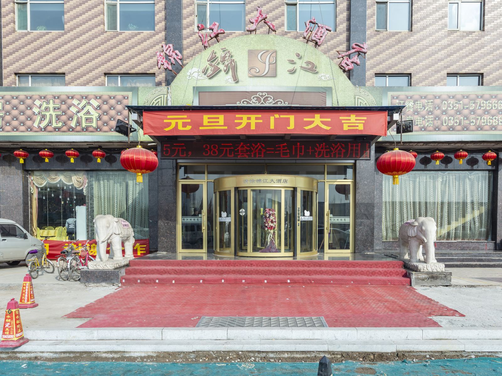 清徐锦江大酒店