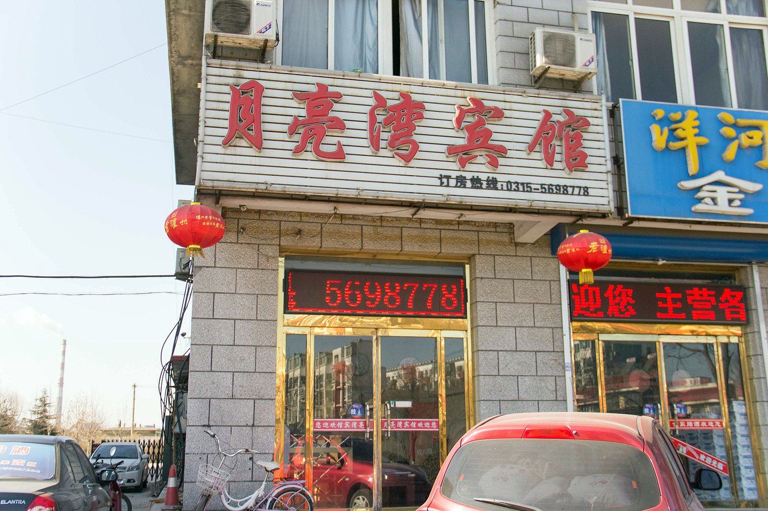 滦南月亮湾宾馆