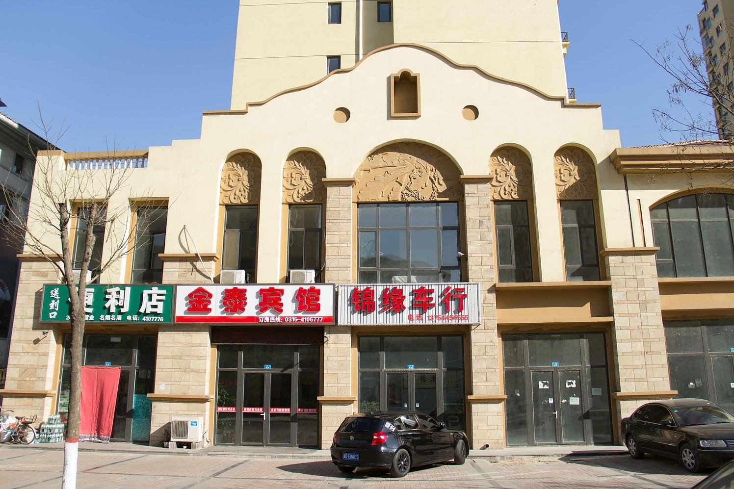 滦南金泰宾馆
