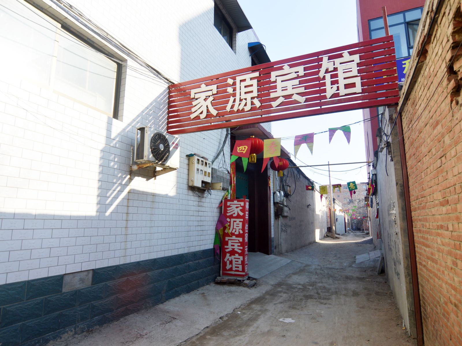 无极家源宾馆