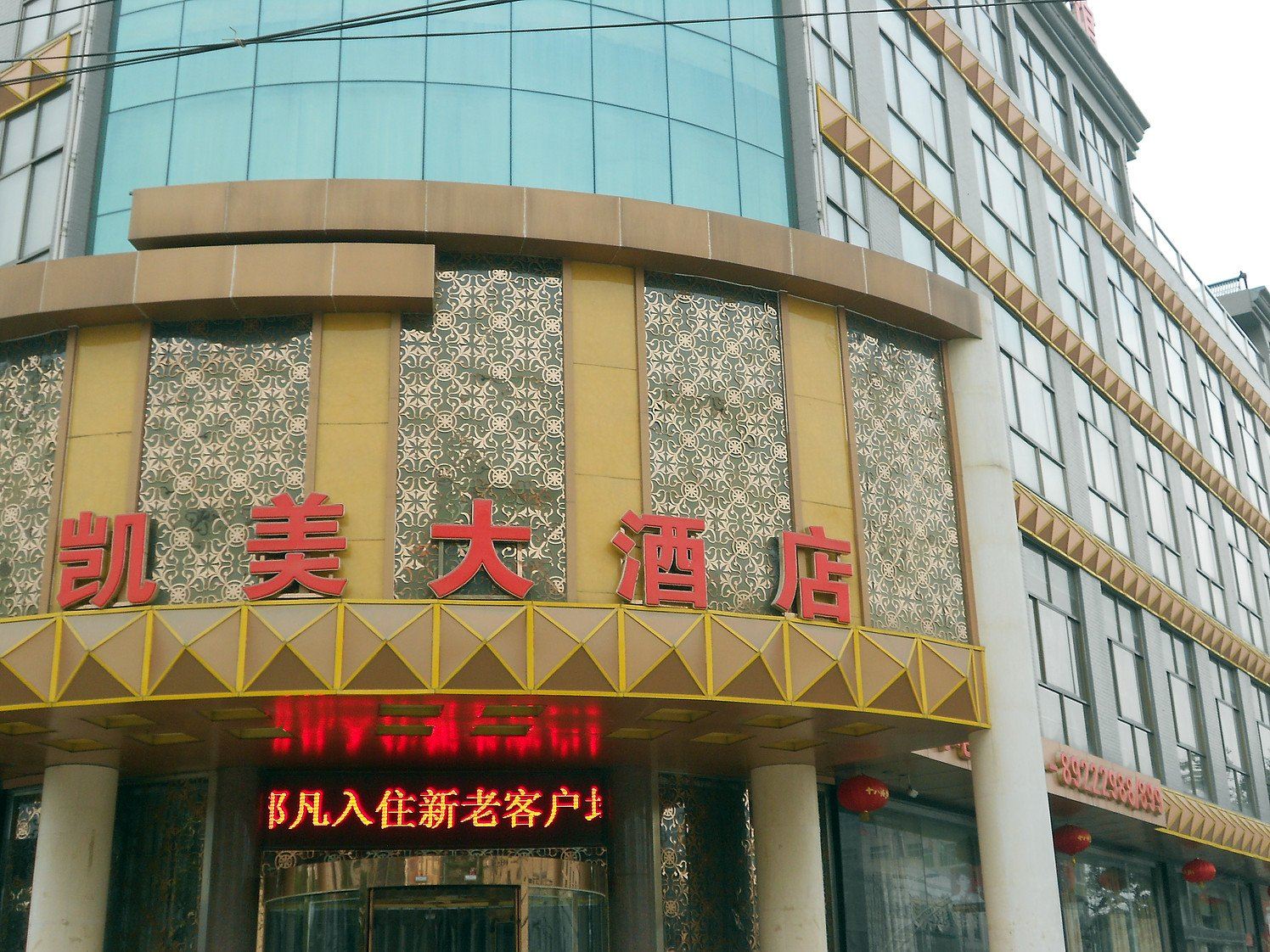 无极凯美大酒店