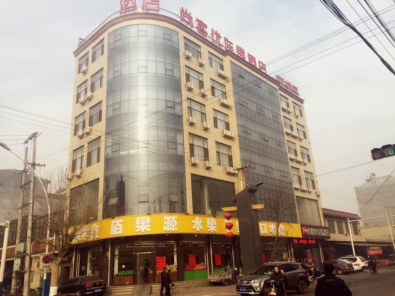 尚客优连锁酒店(无极汽车站店)