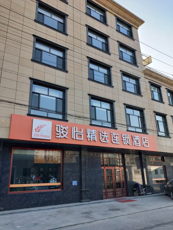 骏怡精选连锁酒店(无极正义街店)