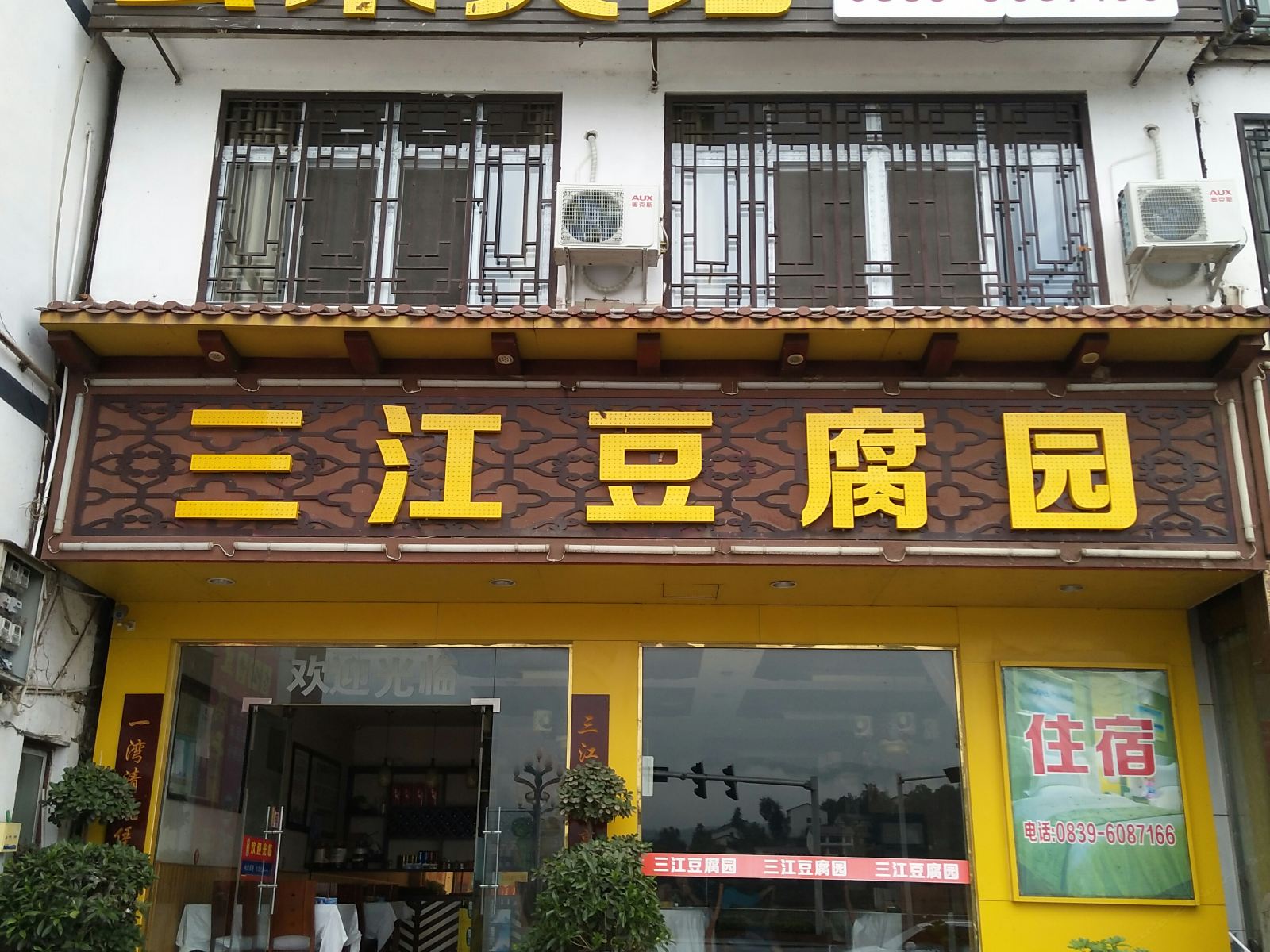 剑阁云来商务宾馆