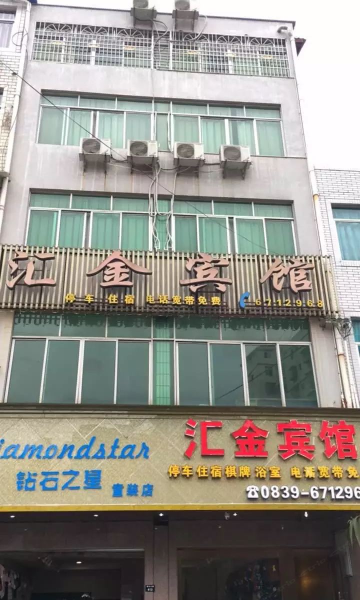 广元剑阁汇金宾馆