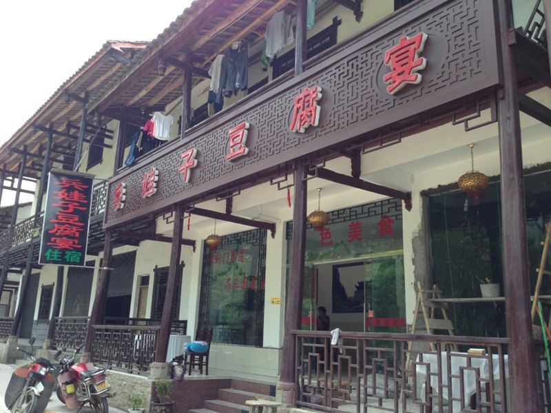 剑阁兵娃子豆腐宴
