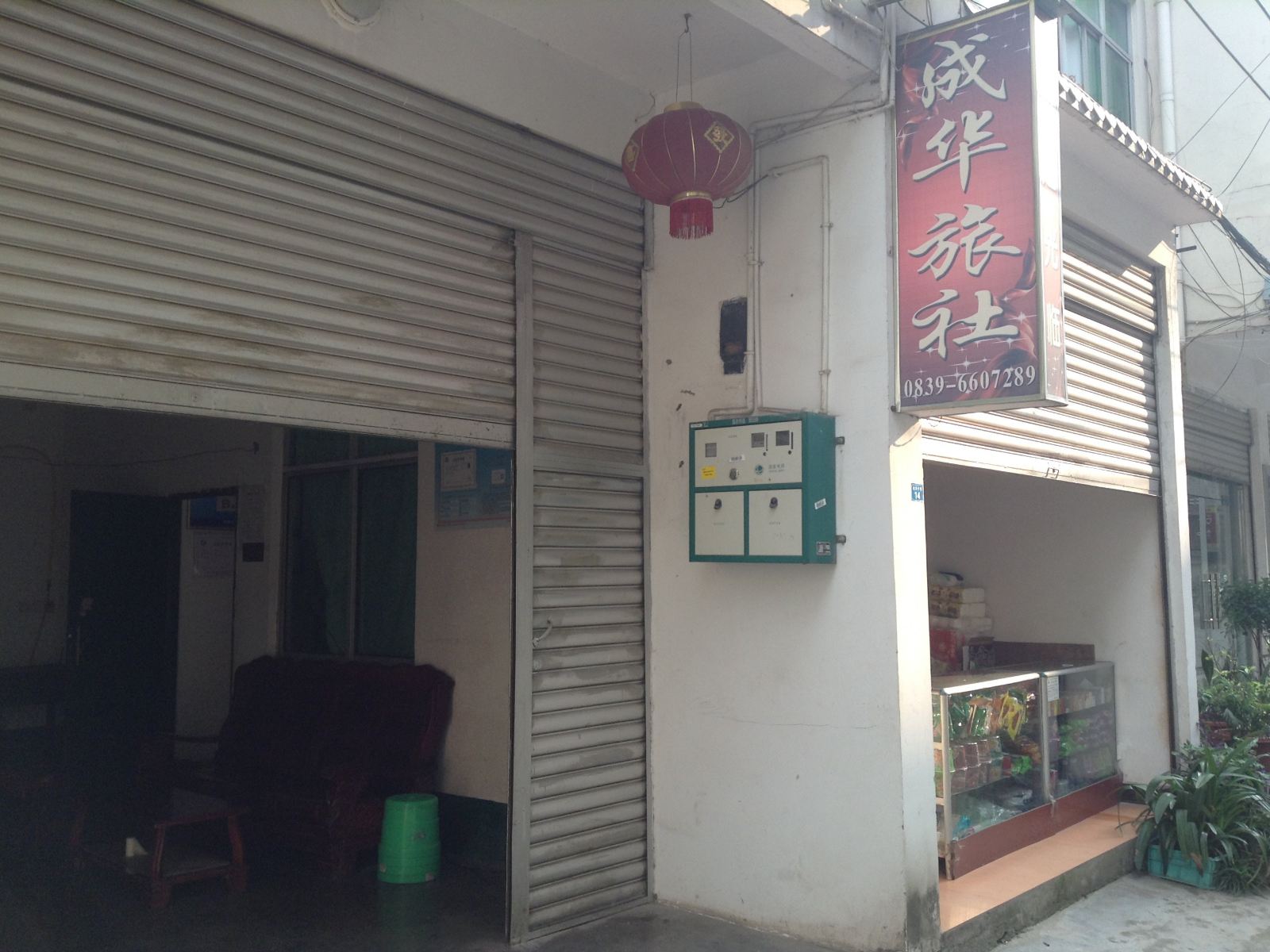 剑阁成华旅社