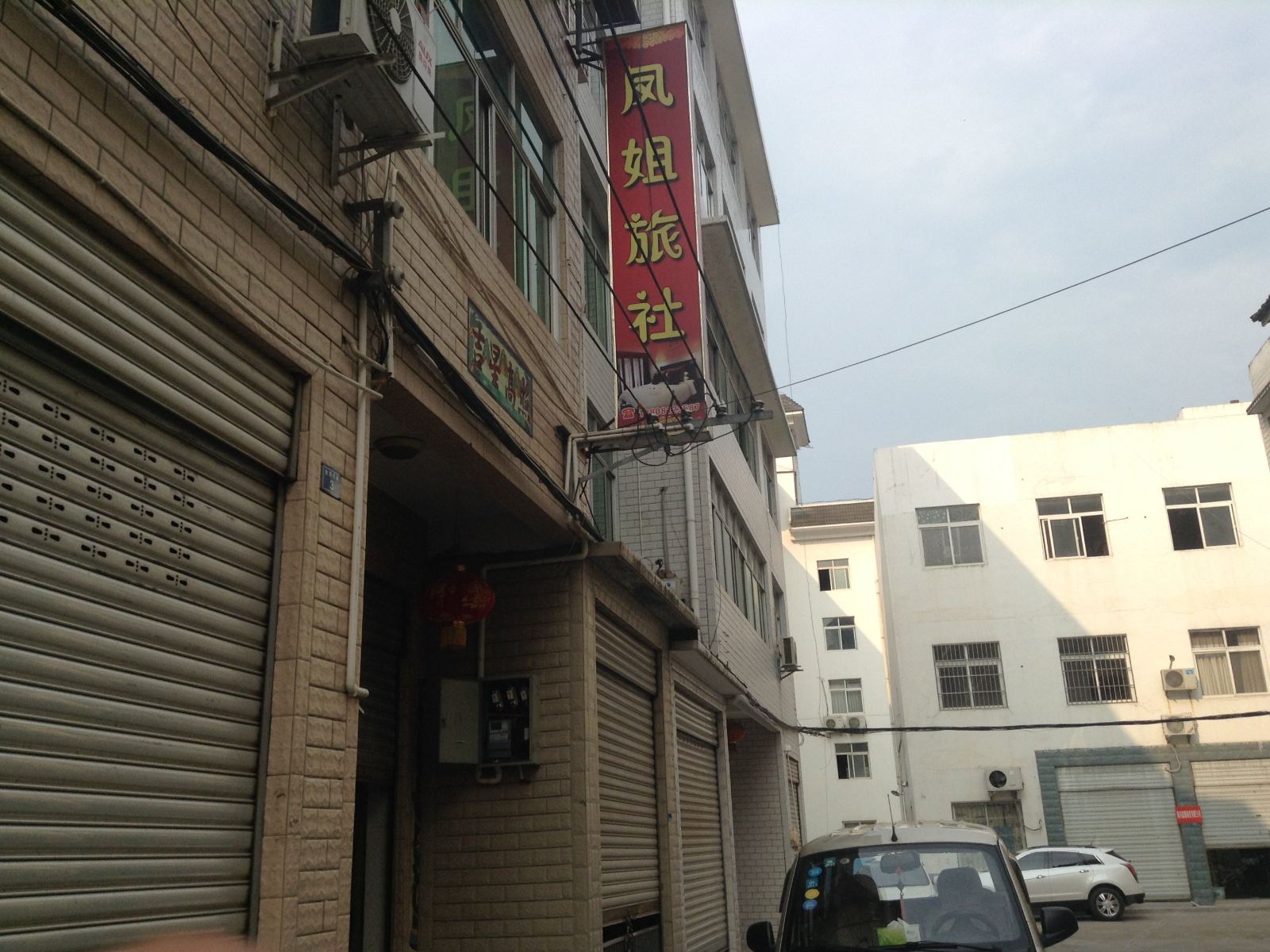 剑阁凤姐旅社