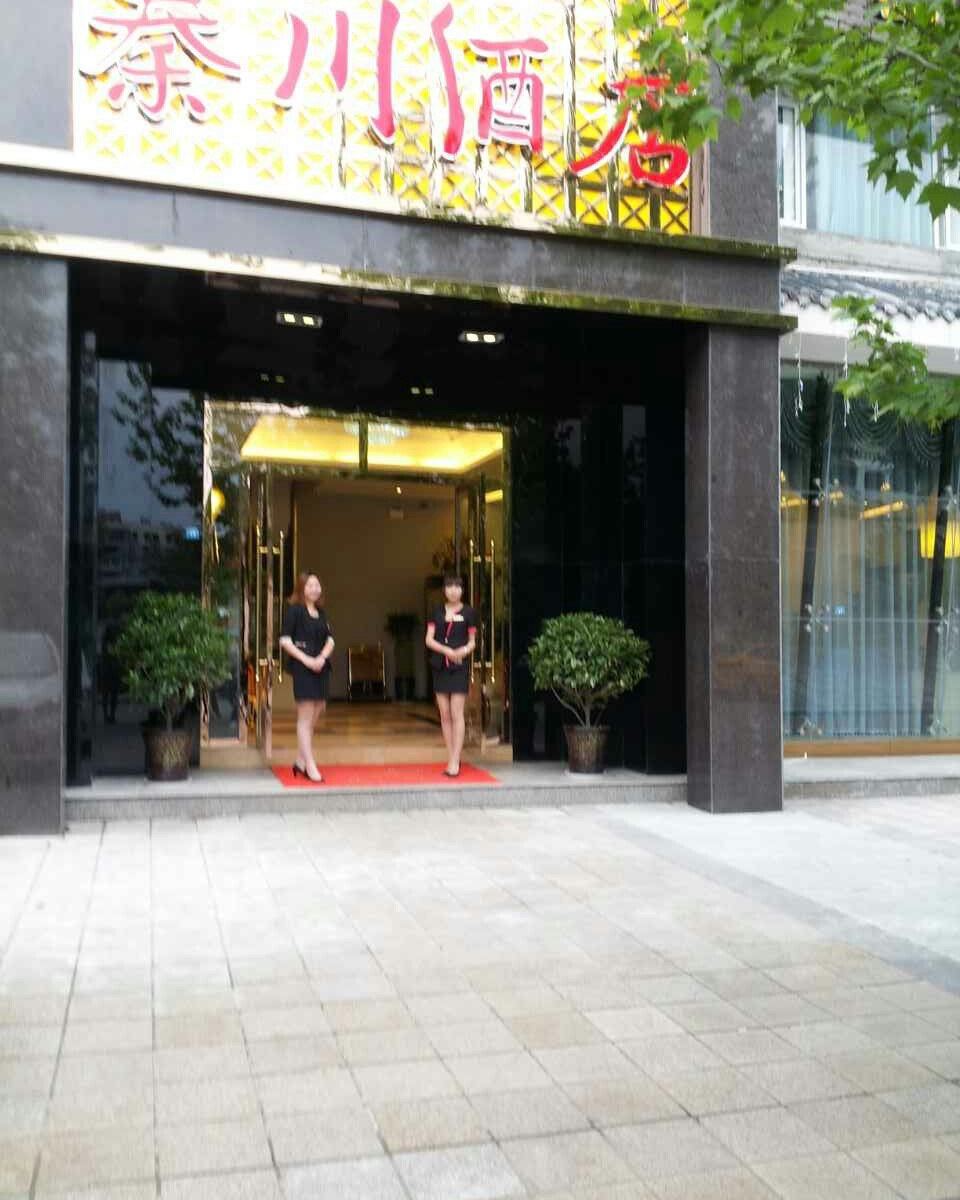 剑阁秦川酒店