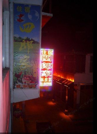 剑阁剑门关四郎家旅舍