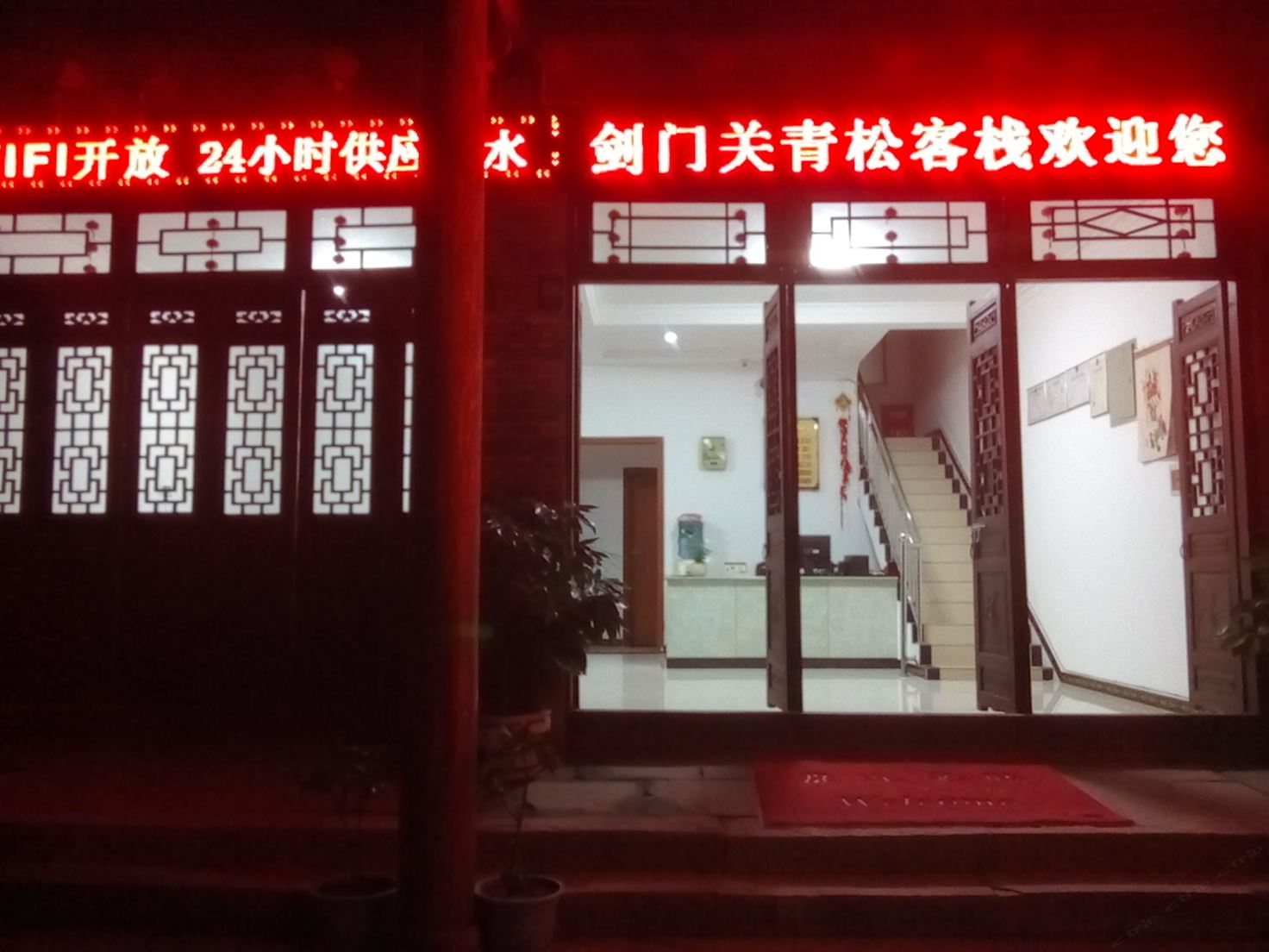 剑阁青松客栈