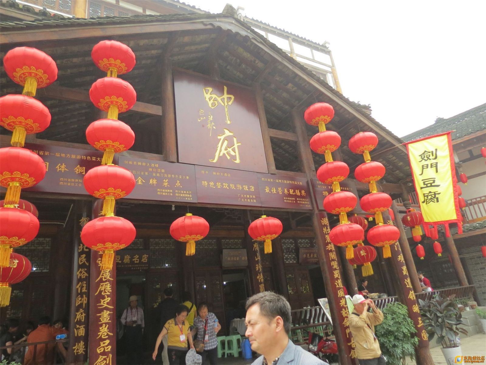 剑阁帅府大酒店