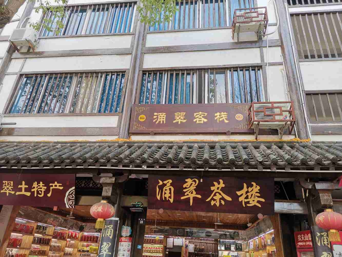 剑阁涌翠茶旅馆