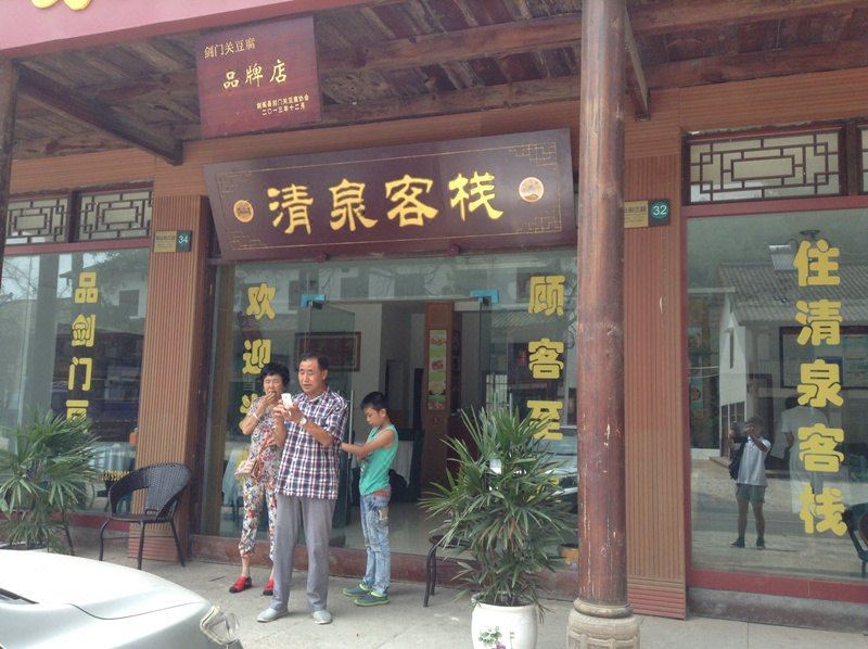 剑阁清泉客栈