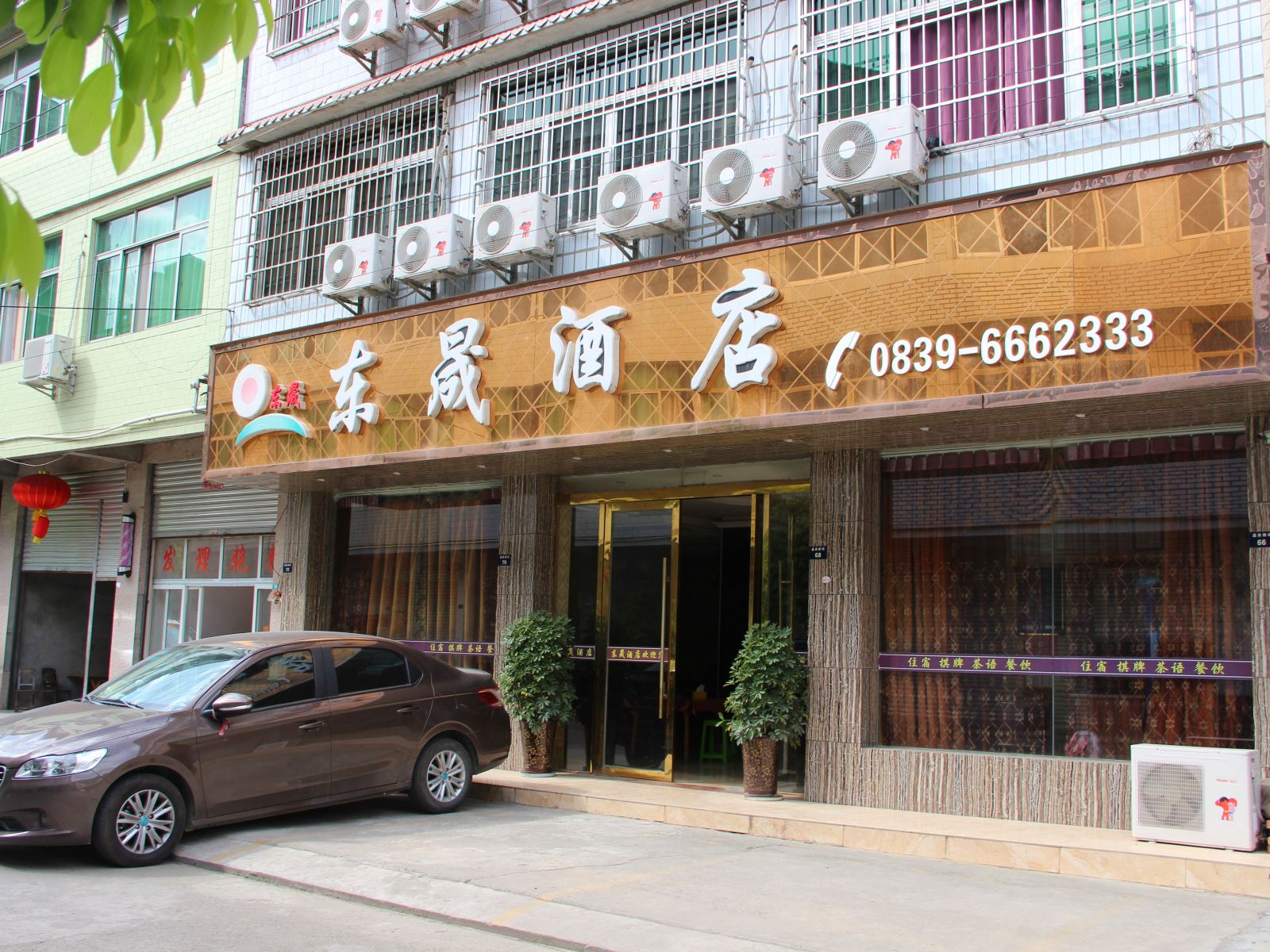 剑阁东晟酒店