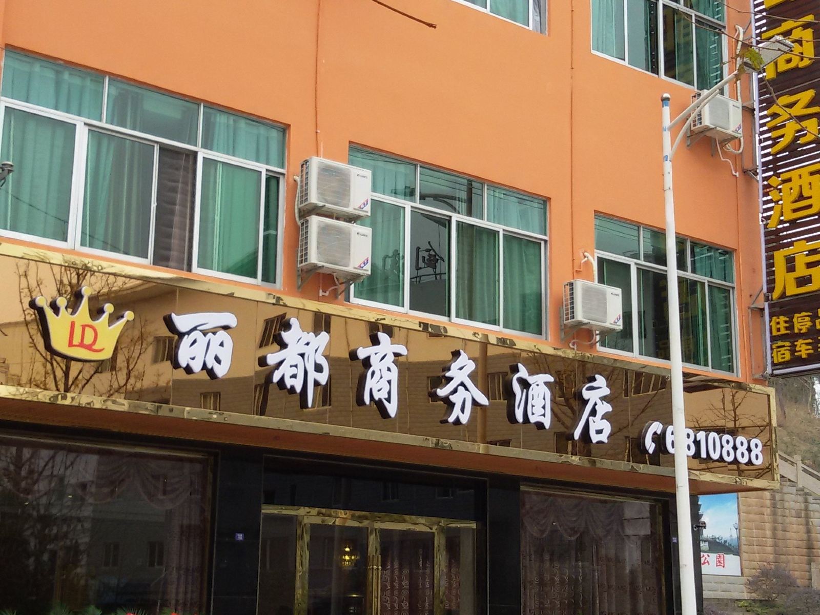 剑阁丽都商务酒店