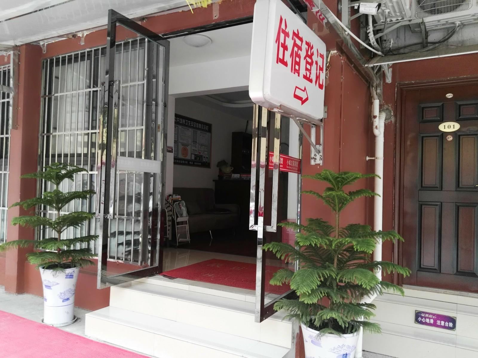 剑阁小城之家宾馆