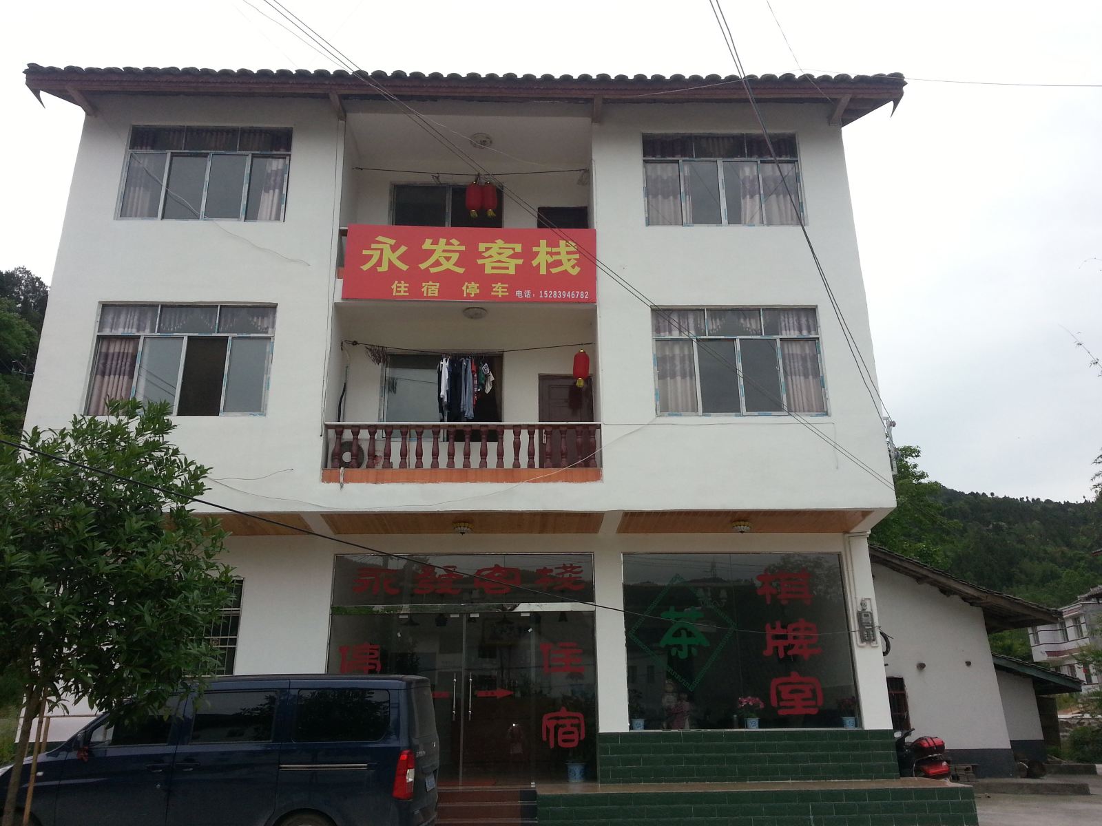 剑阁永发客栈