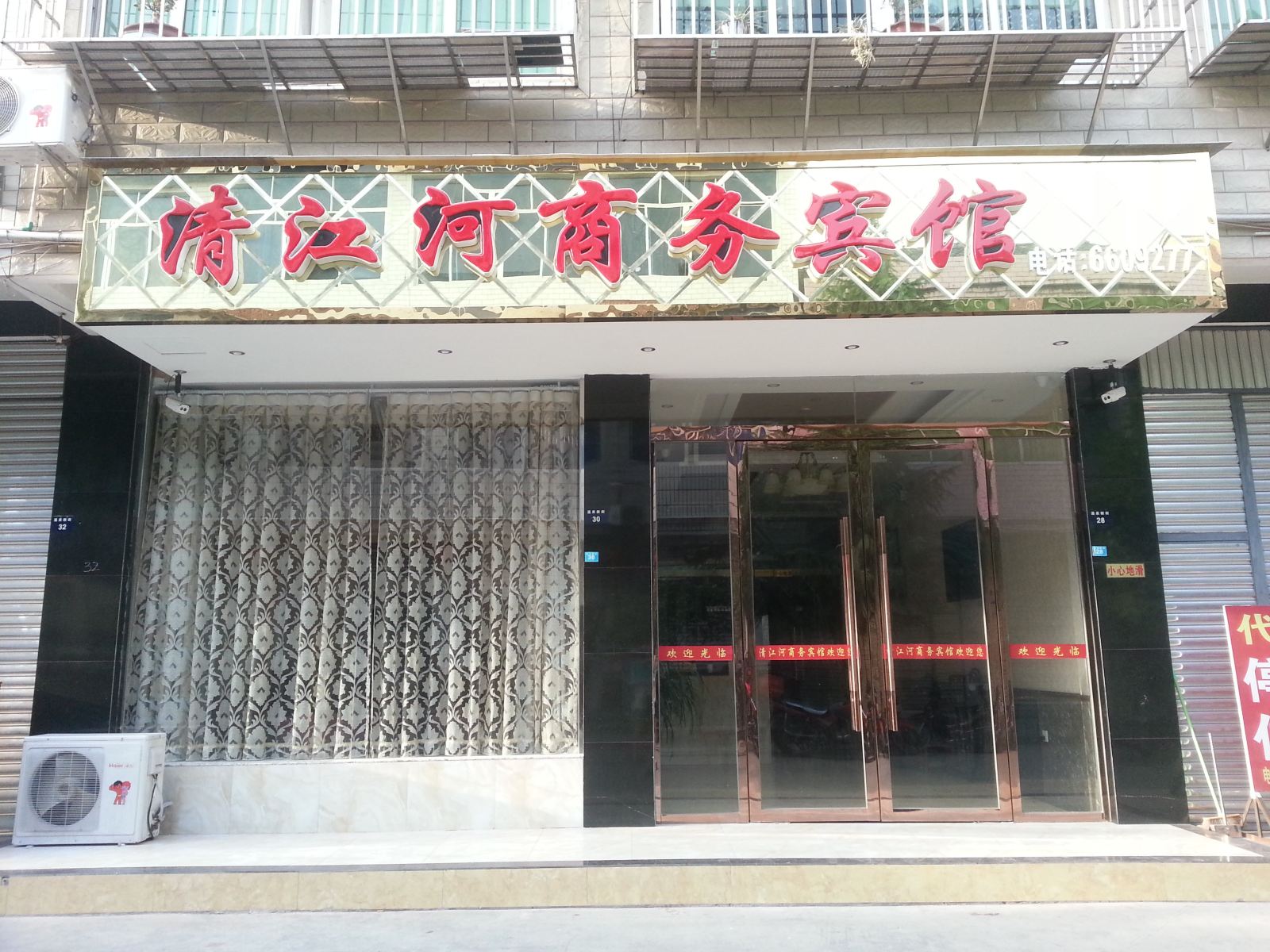 剑阁清江河商务宾馆