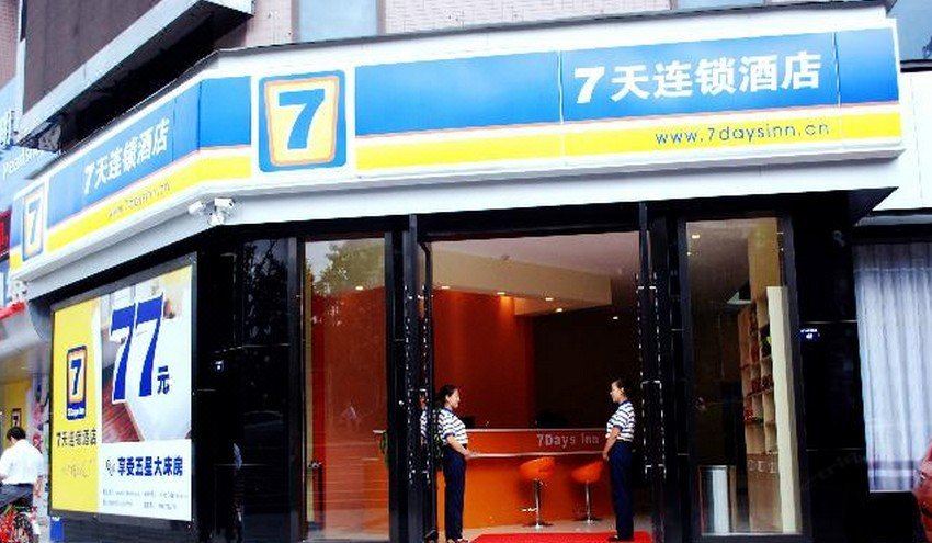 7天连锁酒店(剑阁明珠广场店)